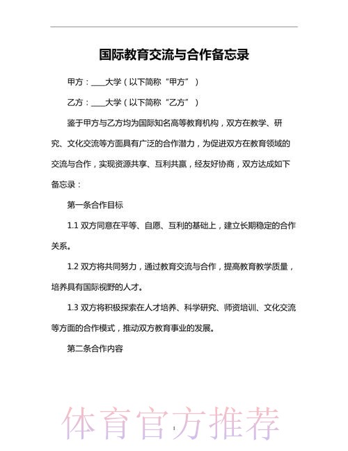 中捷两国足协签署友好合作谅解备忘录